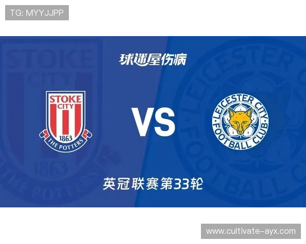 斯托克城俱乐部宣布重组计划新赛季目标明确力争英超复兴